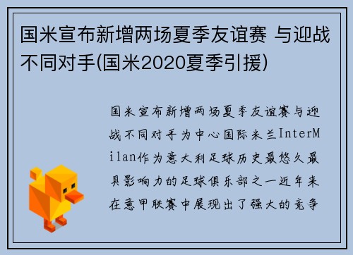 国米宣布新增两场夏季友谊赛 与迎战不同对手(国米2020夏季引援)