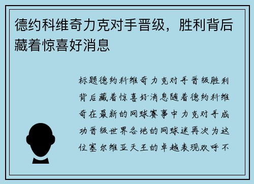 德约科维奇力克对手晋级，胜利背后藏着惊喜好消息