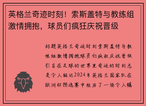 英格兰奇迹时刻！索斯盖特与教练组激情拥抱，球员们疯狂庆祝晋级