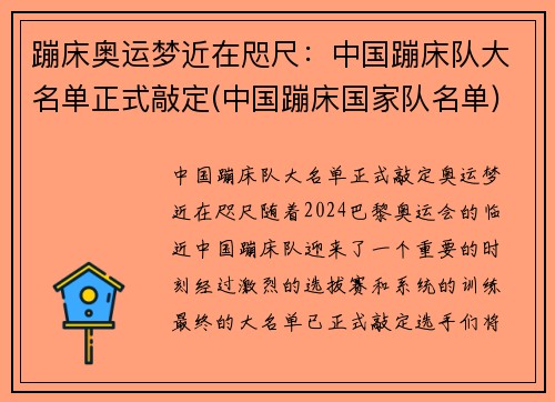 蹦床奥运梦近在咫尺：中国蹦床队大名单正式敲定(中国蹦床国家队名单)