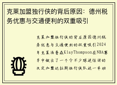 克莱加盟独行侠的背后原因：德州税务优惠与交通便利的双重吸引