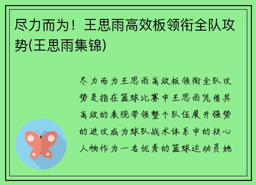 尽力而为！王思雨高效板领衔全队攻势(王思雨集锦)