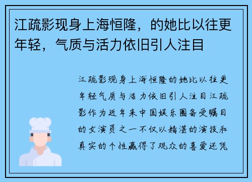 江疏影现身上海恒隆，的她比以往更年轻，气质与活力依旧引人注目