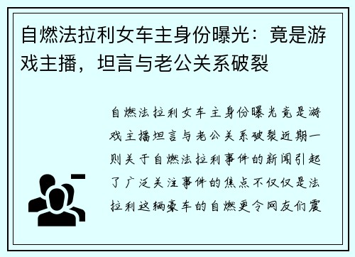 自燃法拉利女车主身份曝光：竟是游戏主播，坦言与老公关系破裂