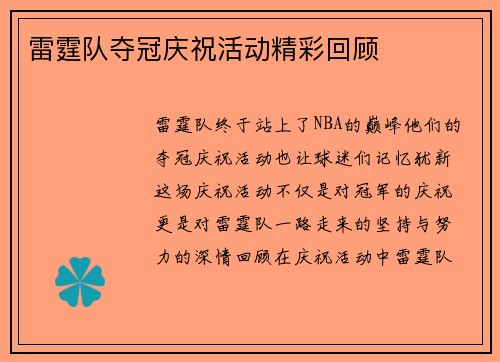 雷霆队夺冠庆祝活动精彩回顾
