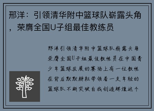 邢洋：引领清华附中篮球队崭露头角，荣膺全国U子组最佳教练员