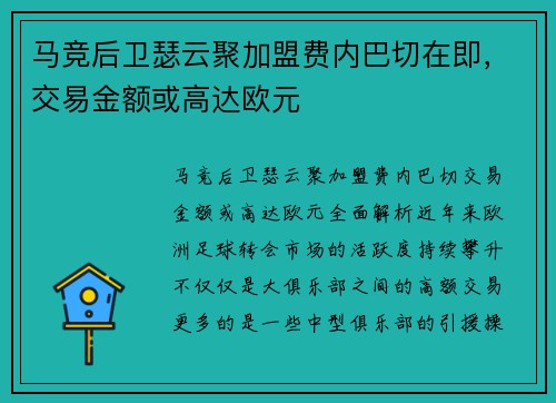 马竞后卫瑟云聚加盟费内巴切在即，交易金额或高达欧元