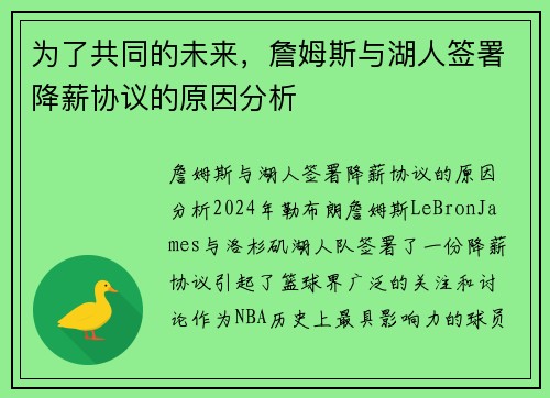 为了共同的未来，詹姆斯与湖人签署降薪协议的原因分析