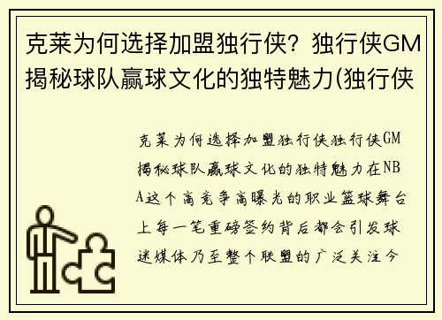 克莱为何选择加盟独行侠？独行侠GM揭秘球队赢球文化的独特魅力(独行侠42号克莱伯)