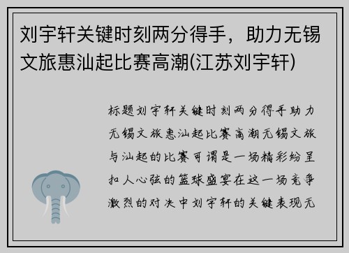 刘宇轩关键时刻两分得手，助力无锡文旅惠汕起比赛高潮(江苏刘宇轩)