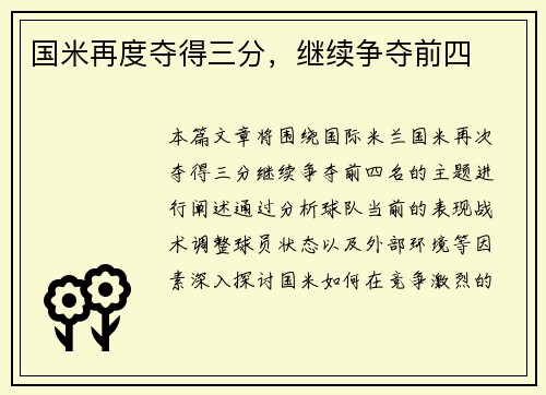 国米再度夺得三分，继续争夺前四