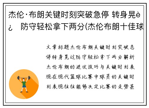 杰伦·布朗关键时刻突破急停 转身晃过防守轻松拿下两分(杰伦布朗十佳球)
