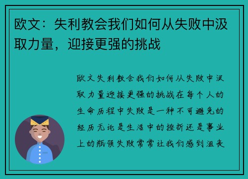 欧文：失利教会我们如何从失败中汲取力量，迎接更强的挑战