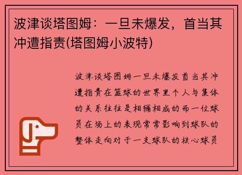 波津谈塔图姆：一旦未爆发，首当其冲遭指责(塔图姆小波特)